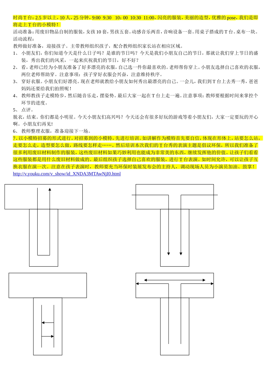 六一活动时尚T台秀_第1页