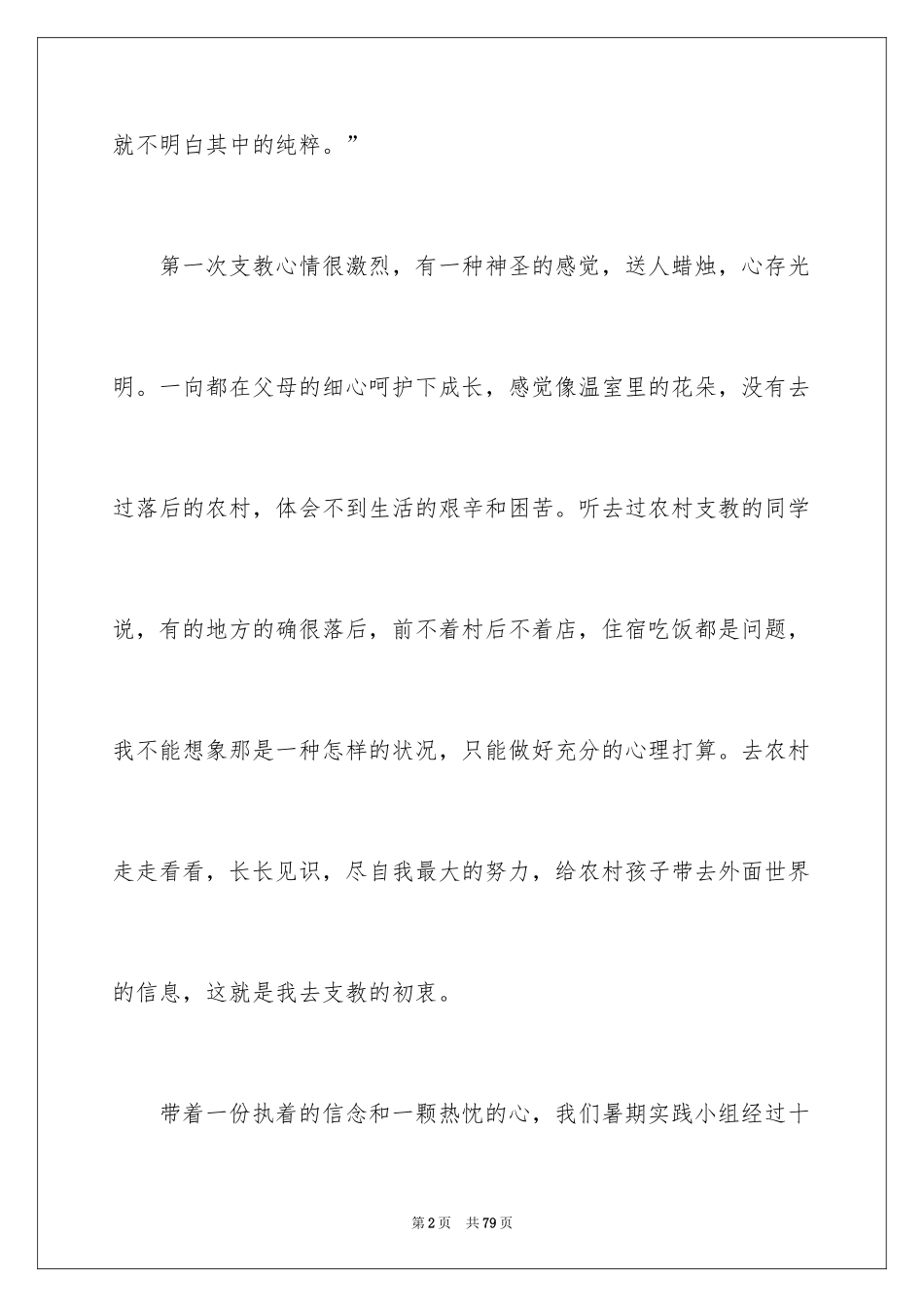 2024三下乡心得体会_1_第2页