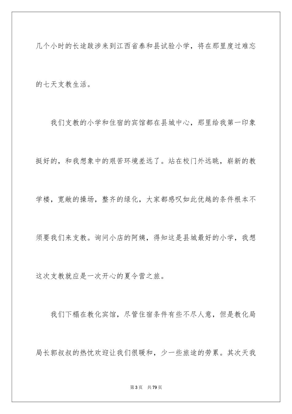 2024三下乡心得体会_1_第3页