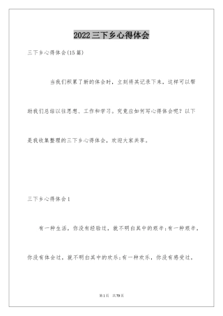 2024三下乡心得体会_1
