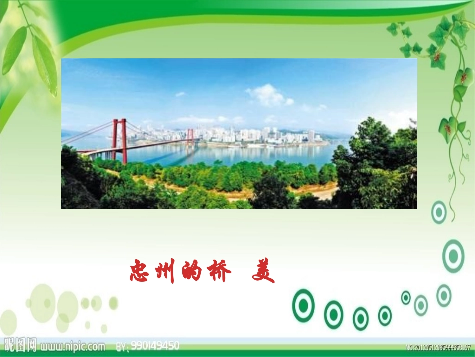 忠州真美丽(动画）（音）_第2页