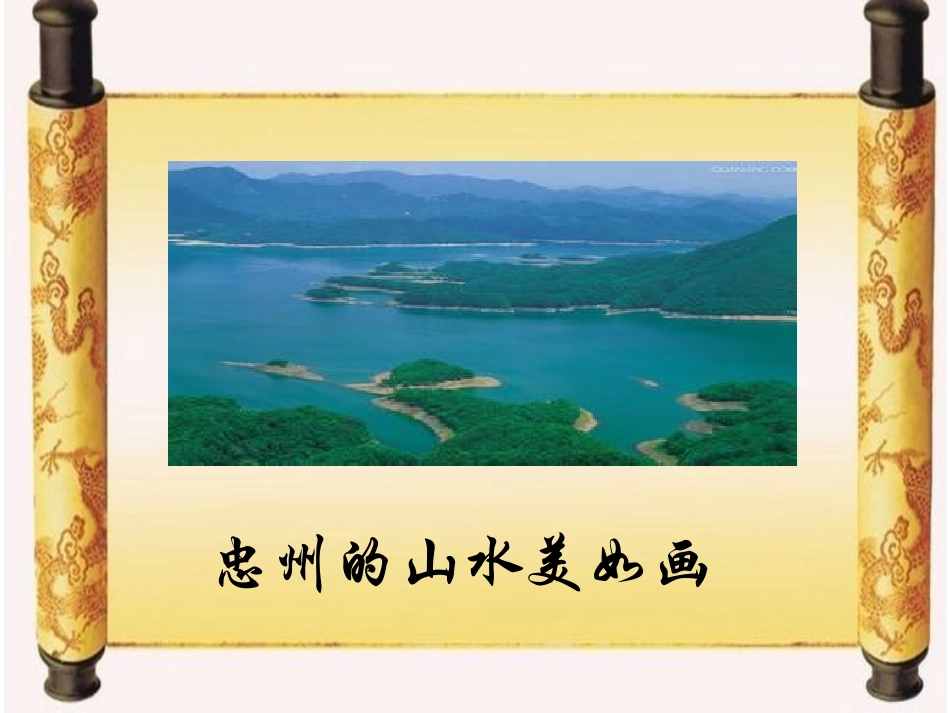 忠州真美丽(动画）（音）_第3页