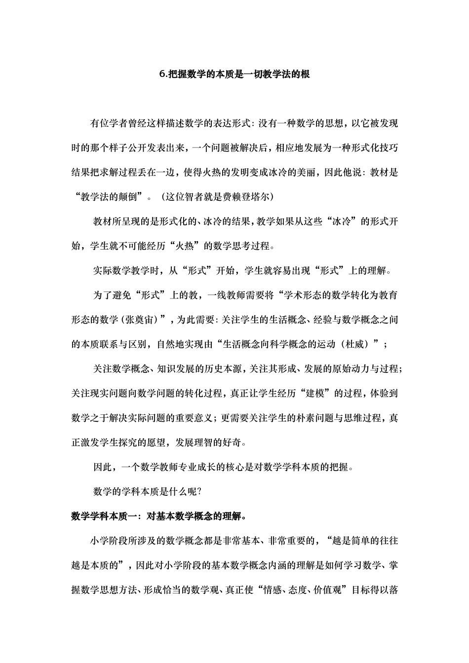 把握数学的本质是一切教学法的根_第1页