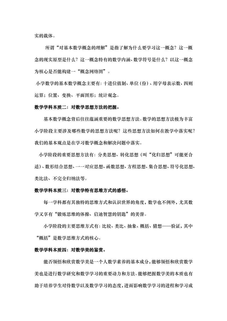 把握数学的本质是一切教学法的根_第2页
