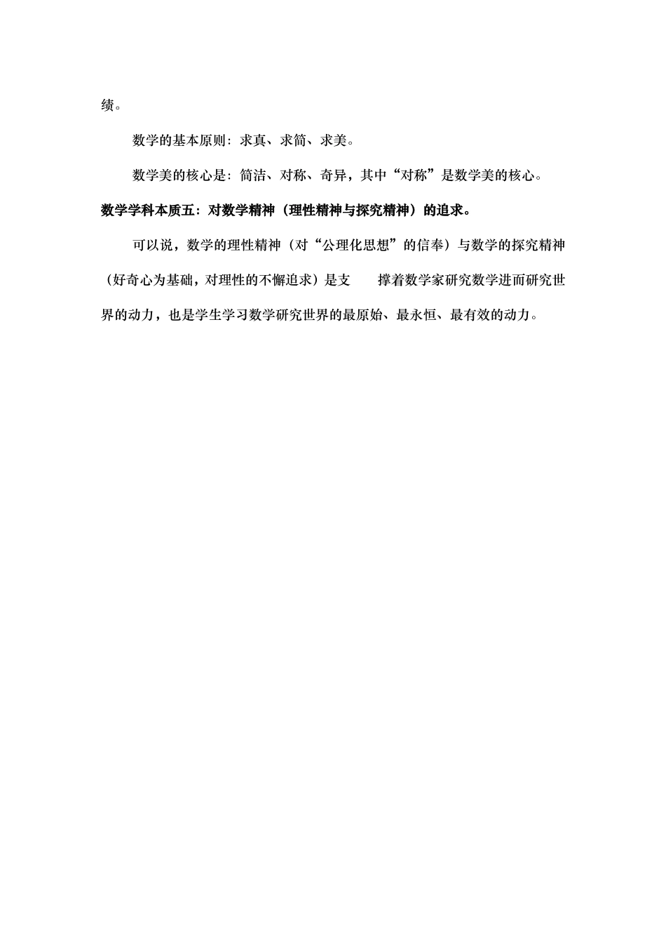 把握数学的本质是一切教学法的根_第3页
