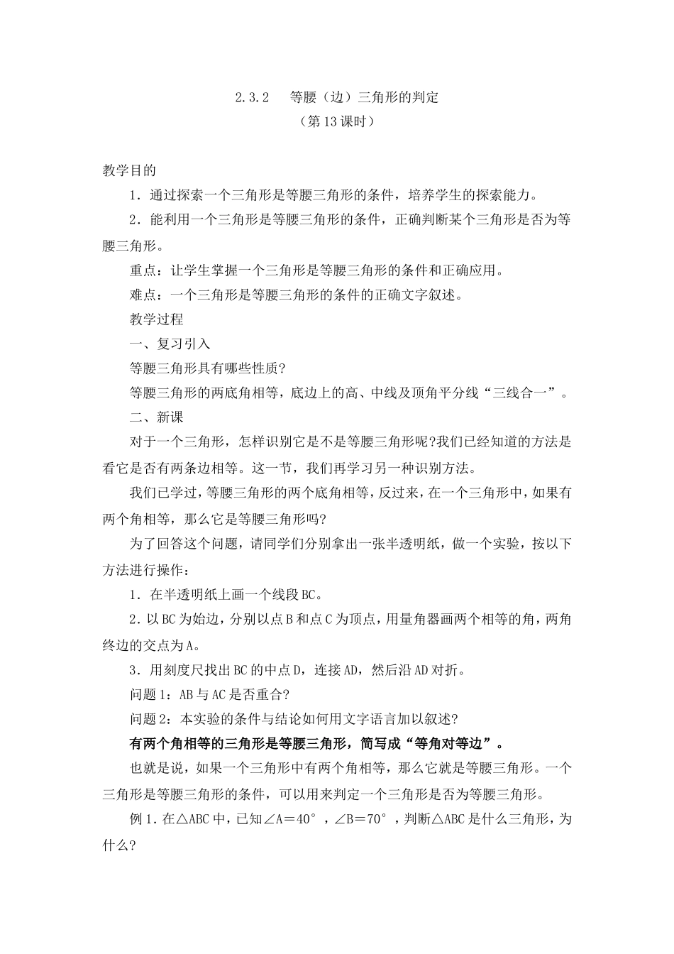 等腰三角形的判定_第1页