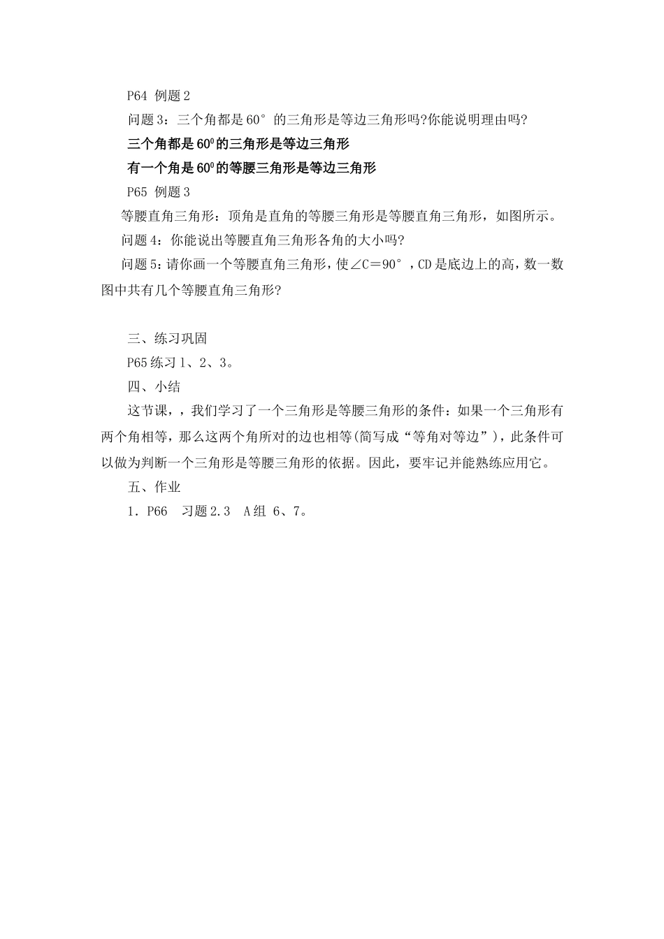 等腰三角形的判定_第2页