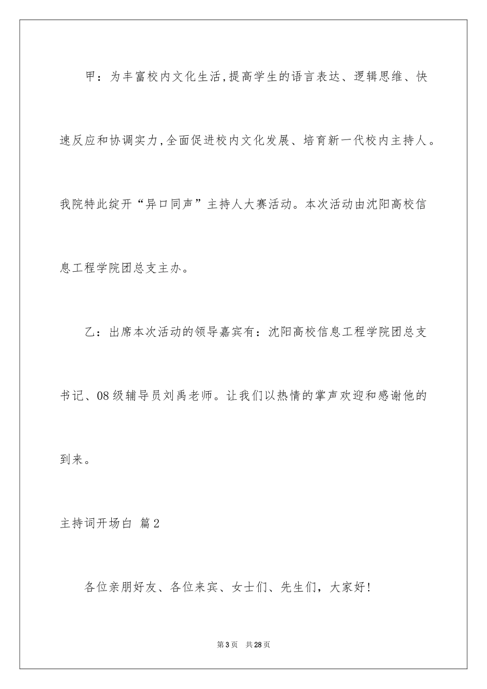 2024主持词开场白_181_第3页