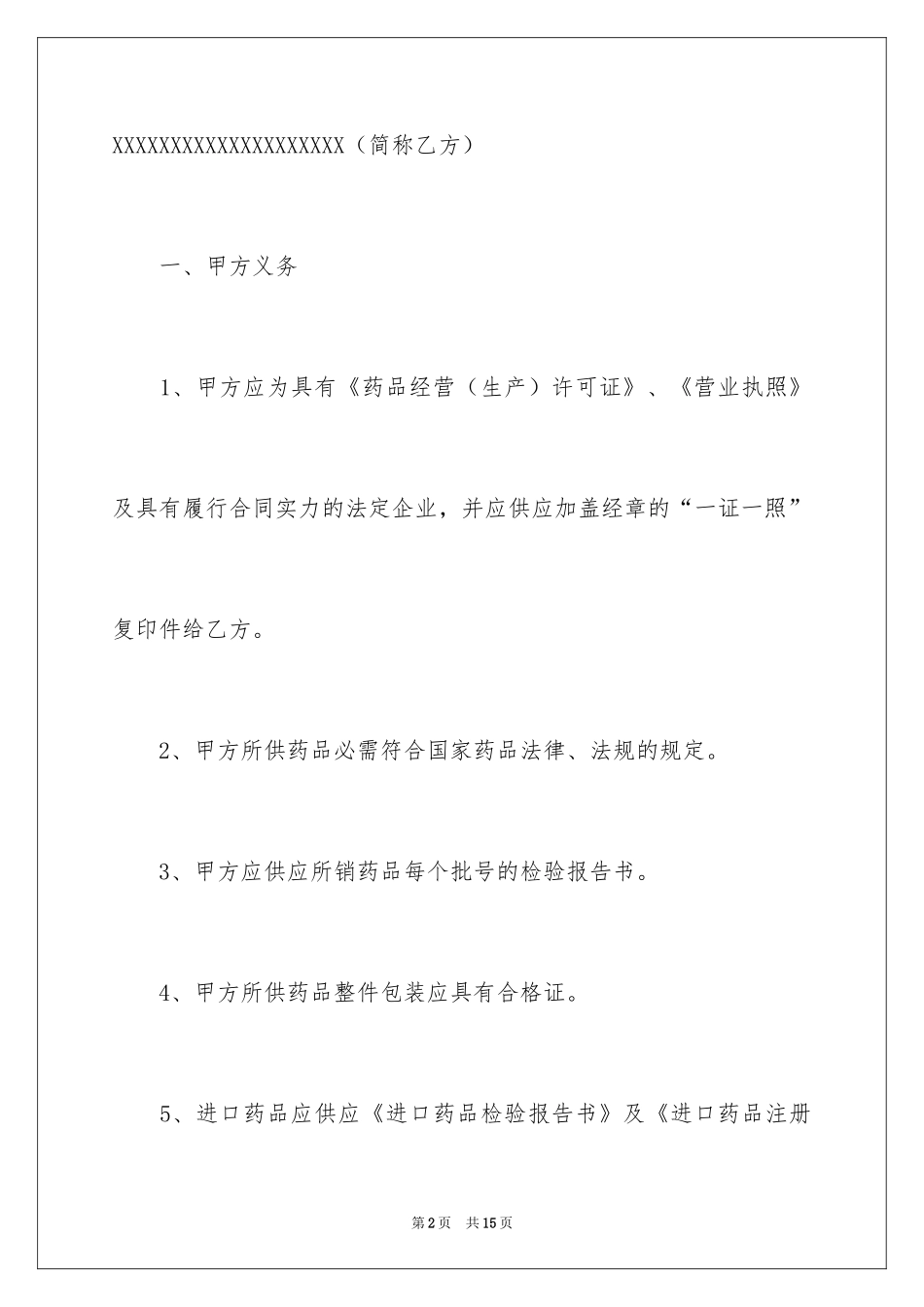 2024产品质量保证书_46_第2页