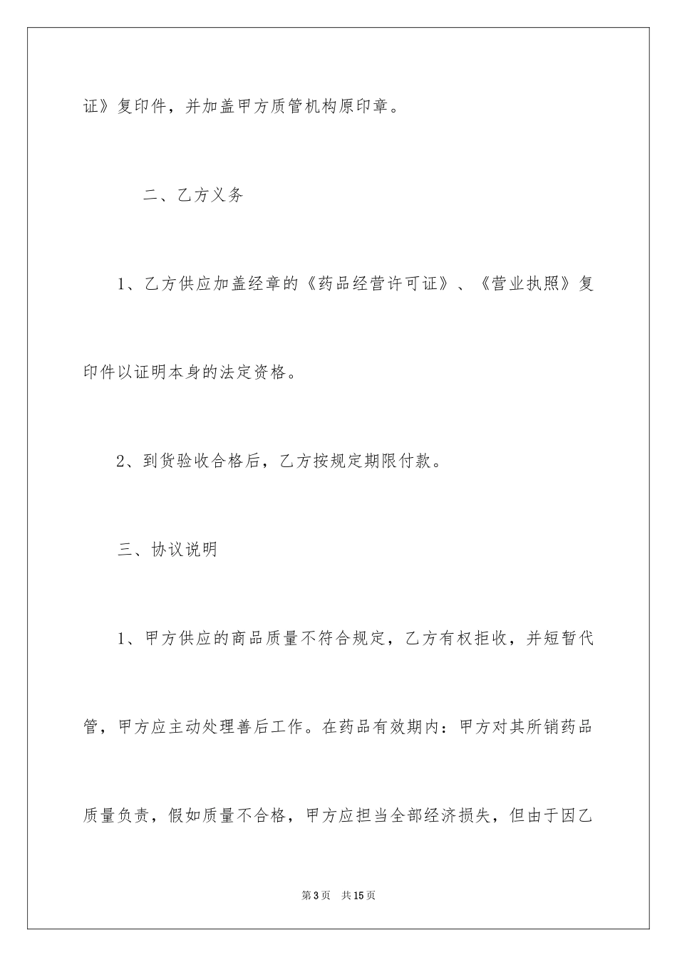 2024产品质量保证书_46_第3页