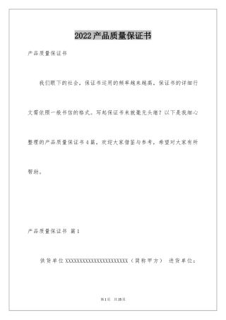 2024产品质量保证书_46