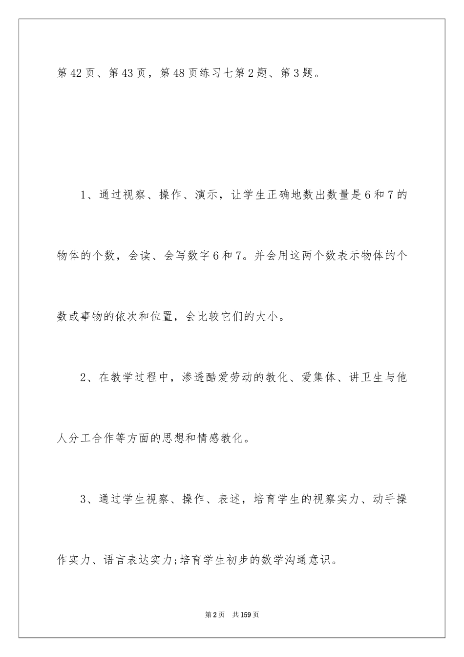 2024《6和7的认识》教案_1_第2页