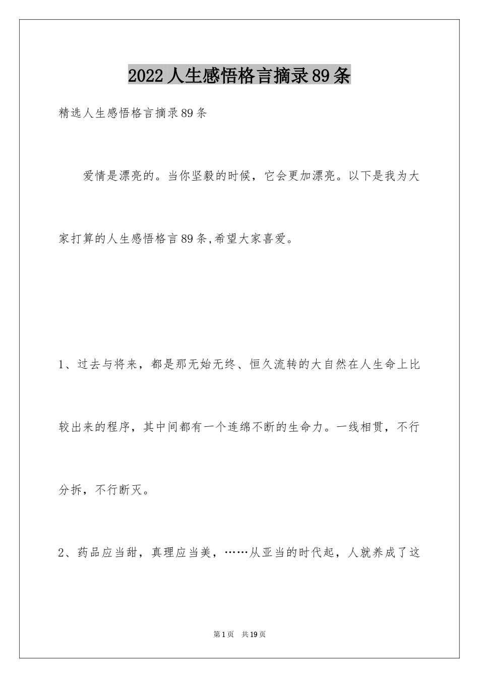 2024人生感悟格言摘录89条_1_第1页
