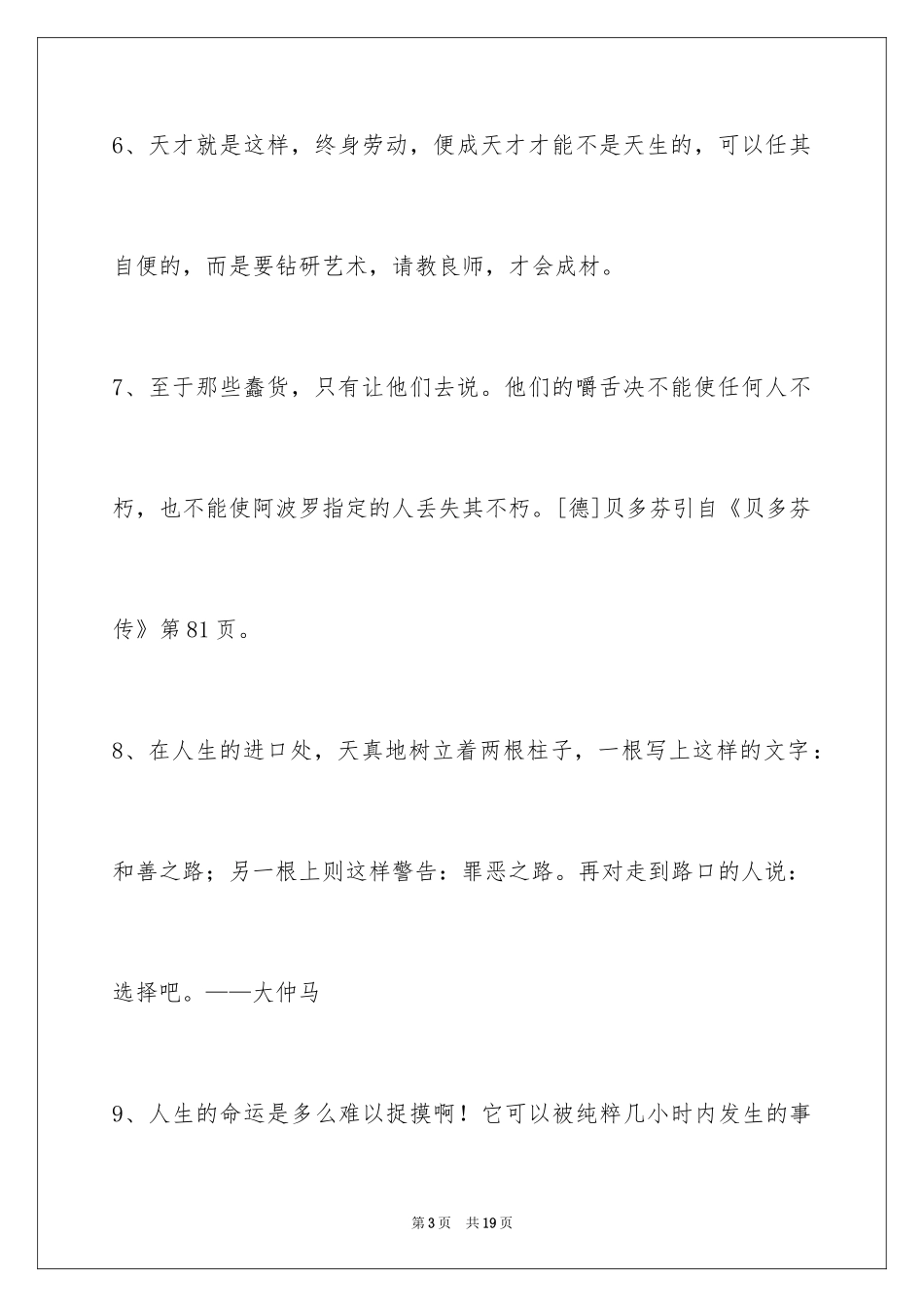 2024人生感悟格言摘录89条_1_第3页