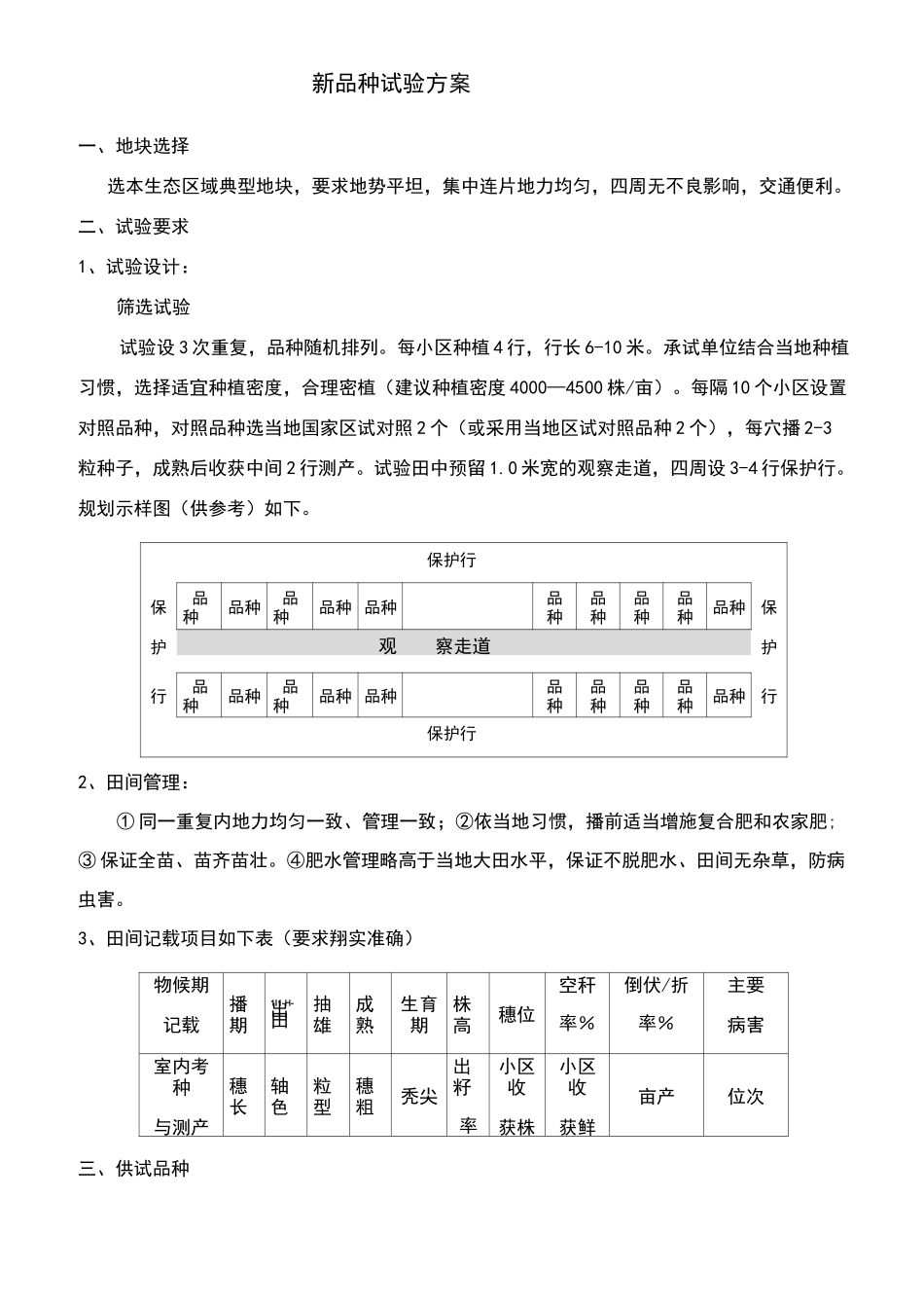 玉米品种试验方案_第1页