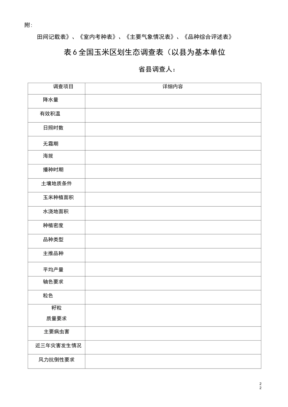 玉米品种试验方案_第3页
