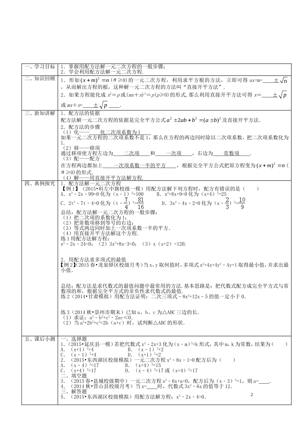 第21章第3课时解一元二次方程——配方法导学案_第2页
