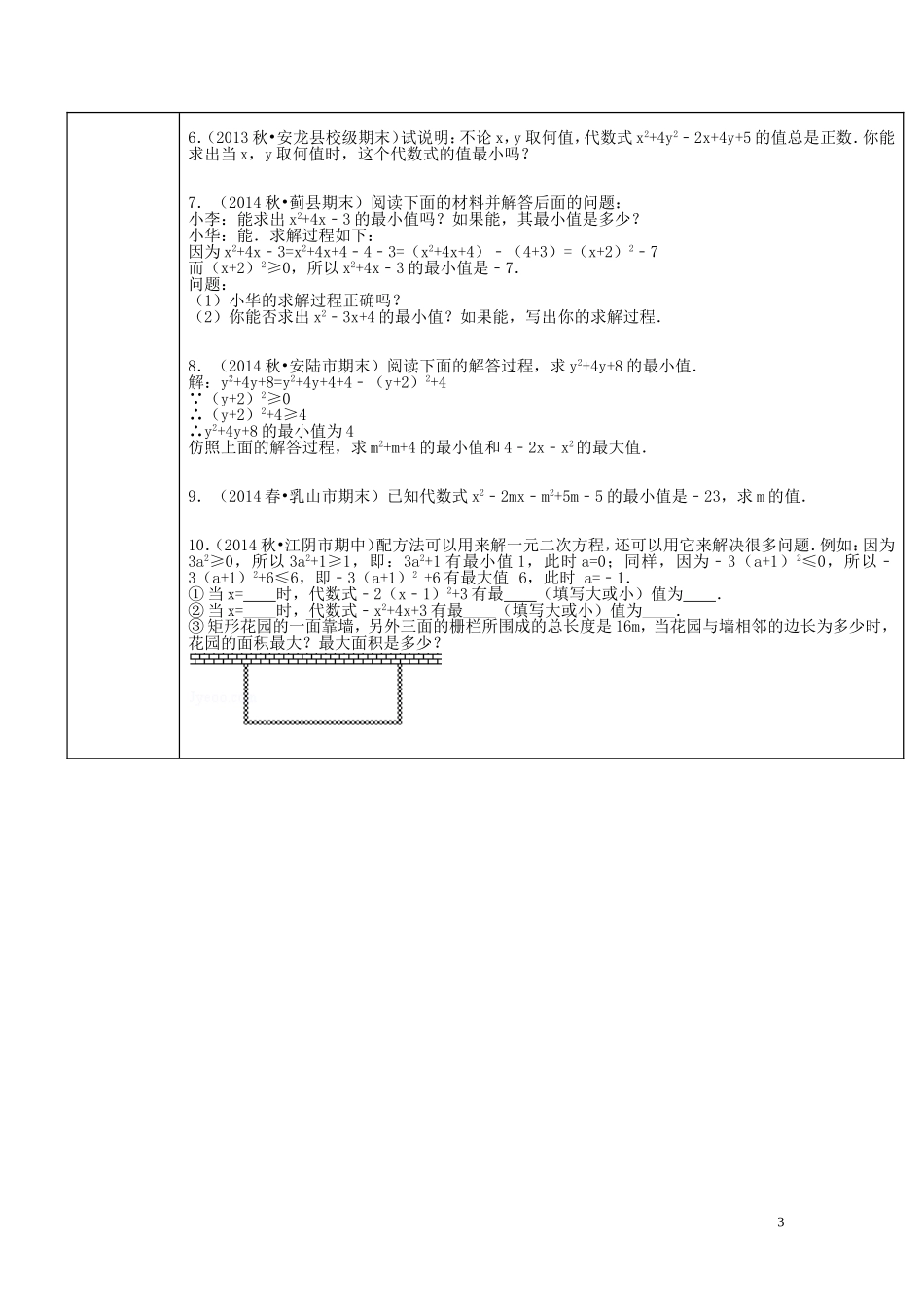 第21章第3课时解一元二次方程——配方法导学案_第3页