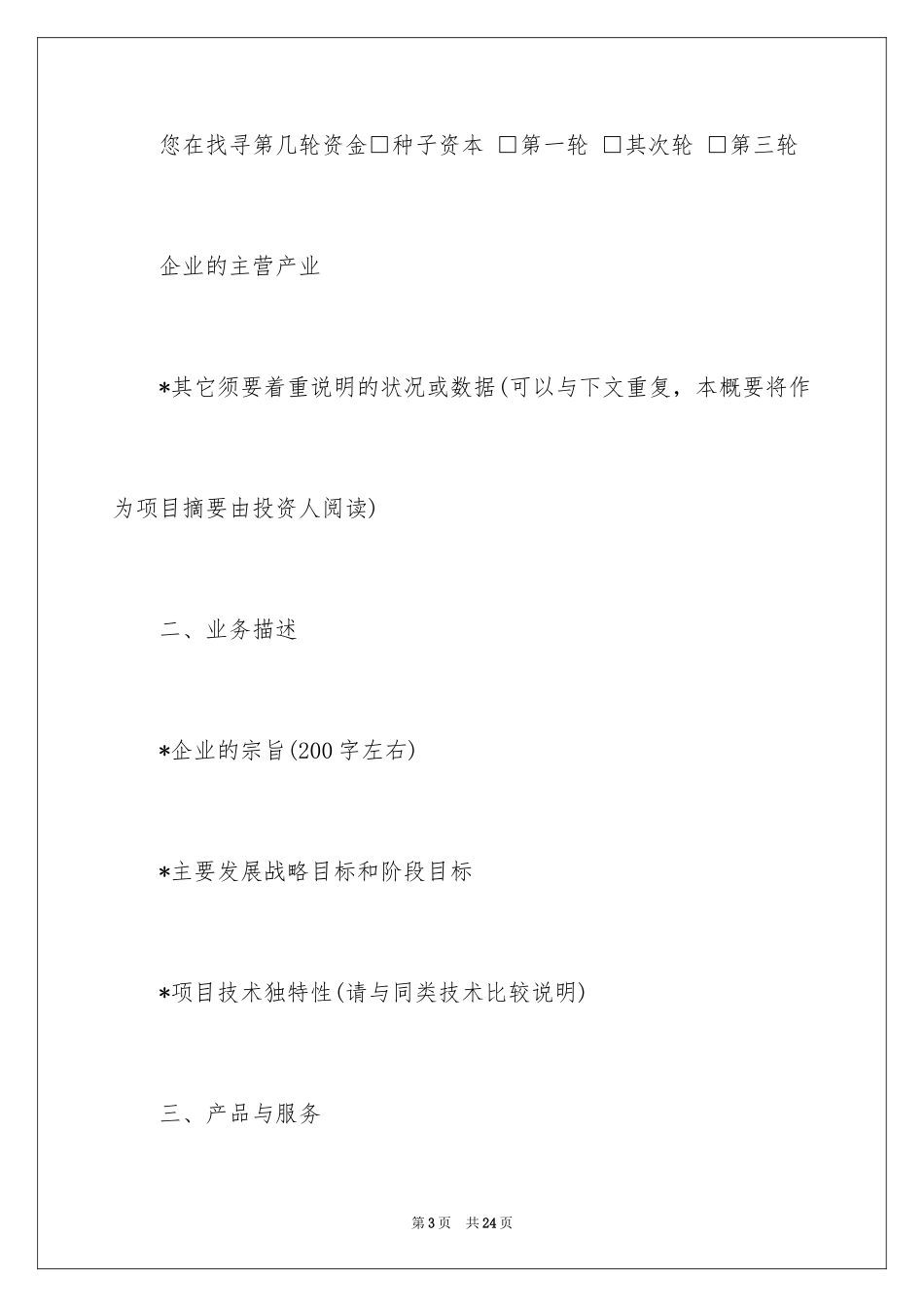2024ppt商业计划书_第3页