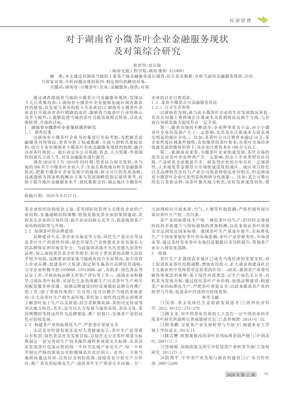 基于绿色环保理念下我国茶产业的转型与升级_第2页