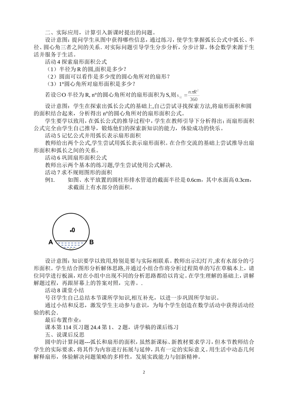 《弧长与扇形的面积》公开课说课稿_第2页