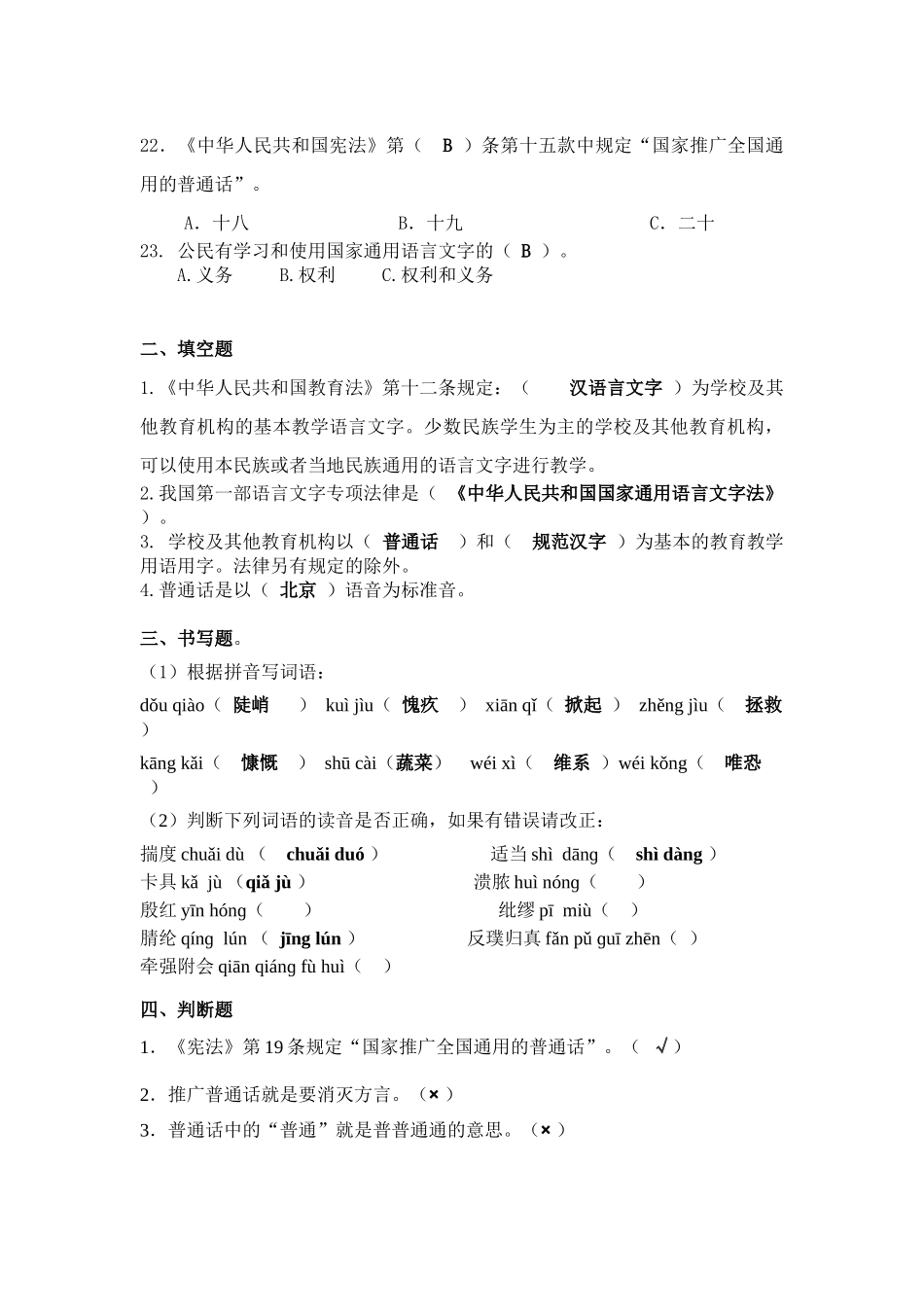 教师类语言文字规范化知识问卷_第3页