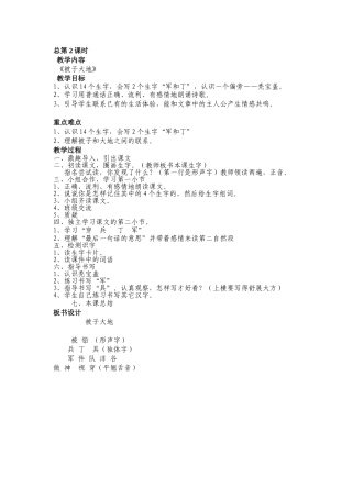 教案第一板块被子大地