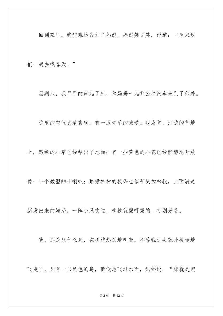 2024一年级春天来了作文300字_32_第2页