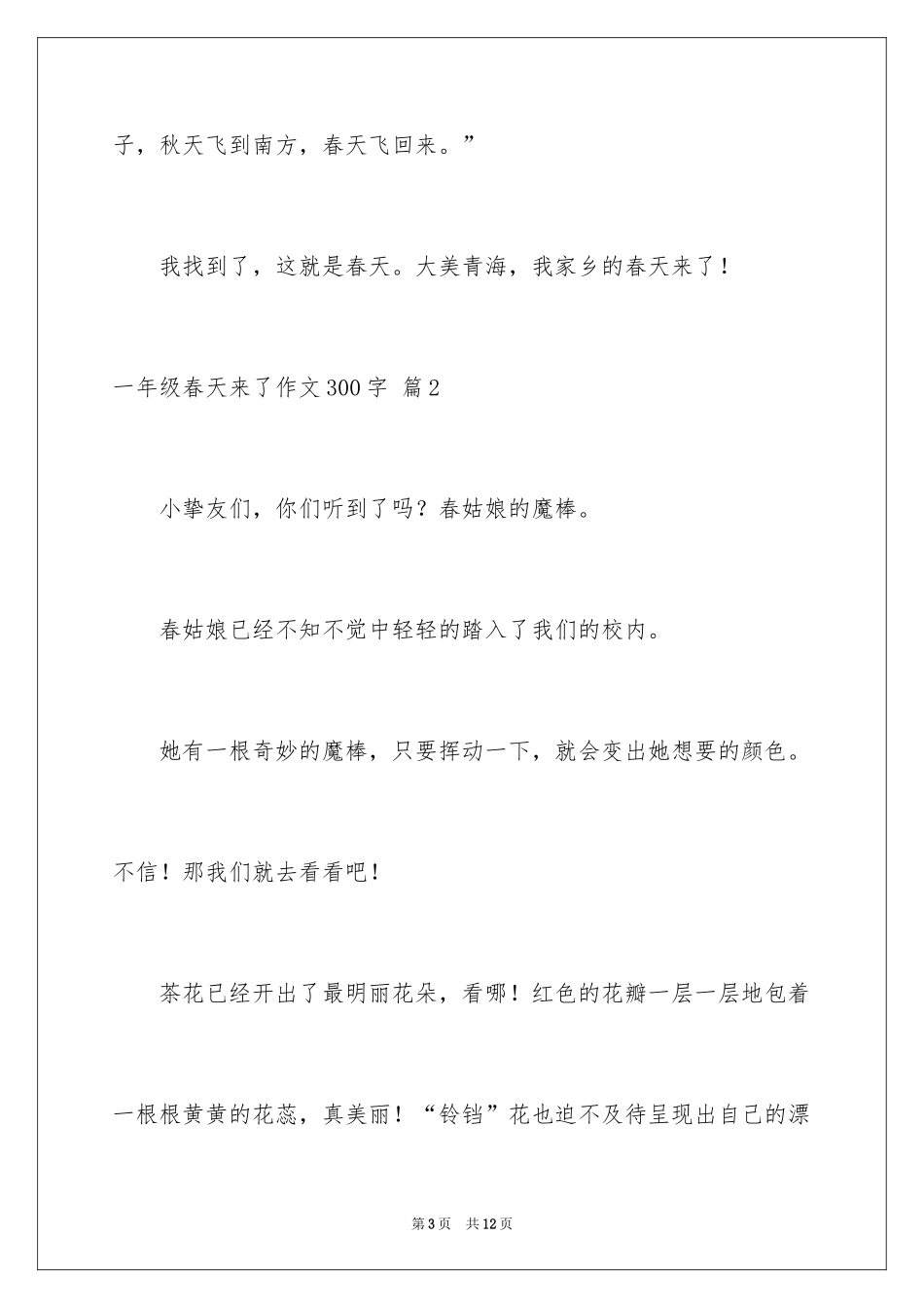 2024一年级春天来了作文300字_32_第3页
