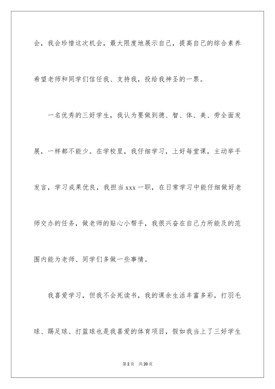 2024三好学生竞选稿_第2页