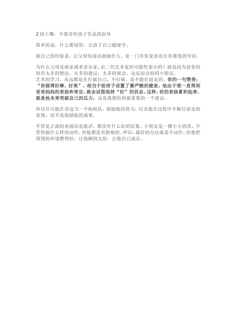 保护孩子的艺术天赋_第3页