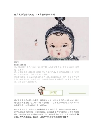 保护孩子的艺术天赋
