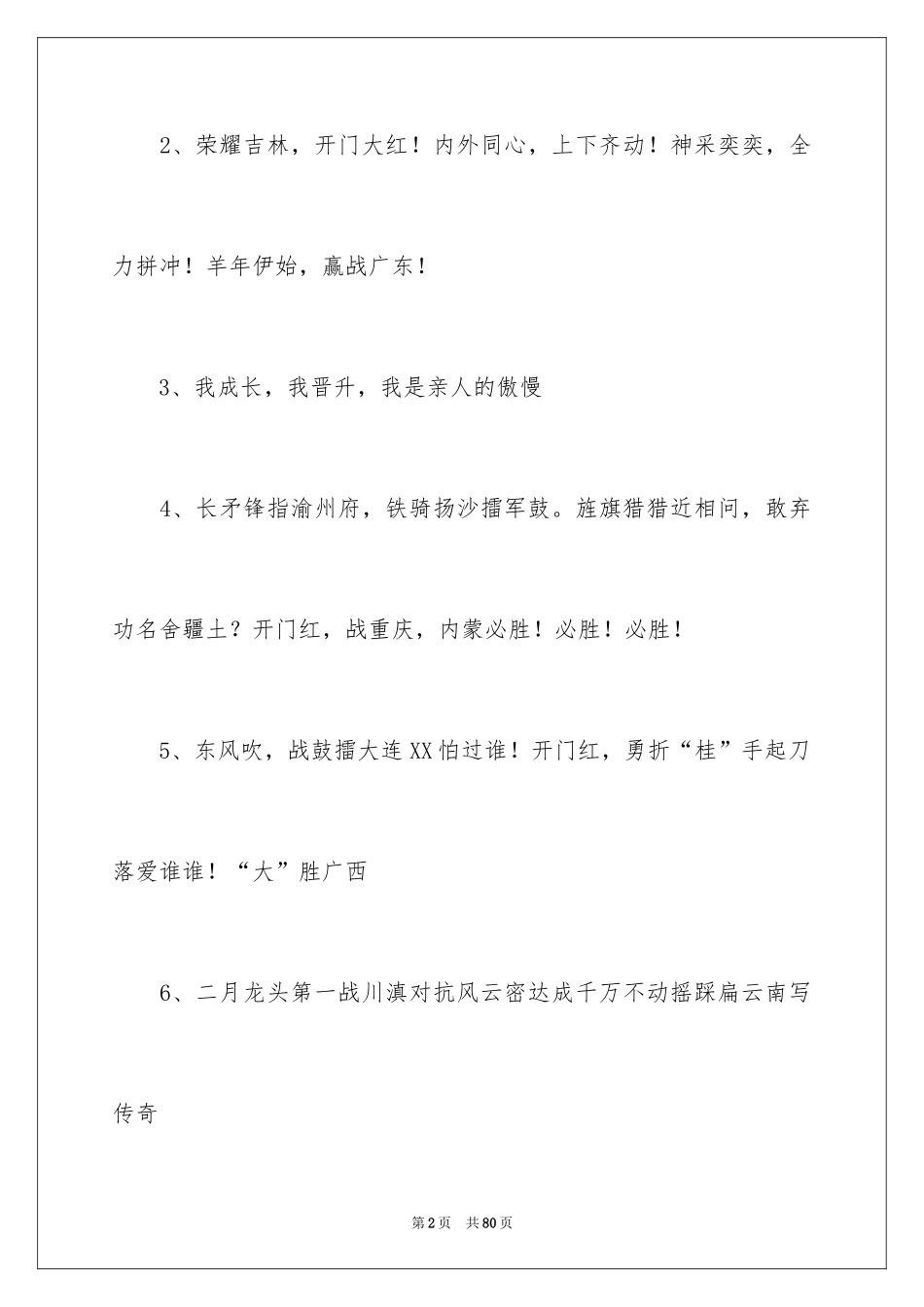 2024保险公司开门红口号_第2页