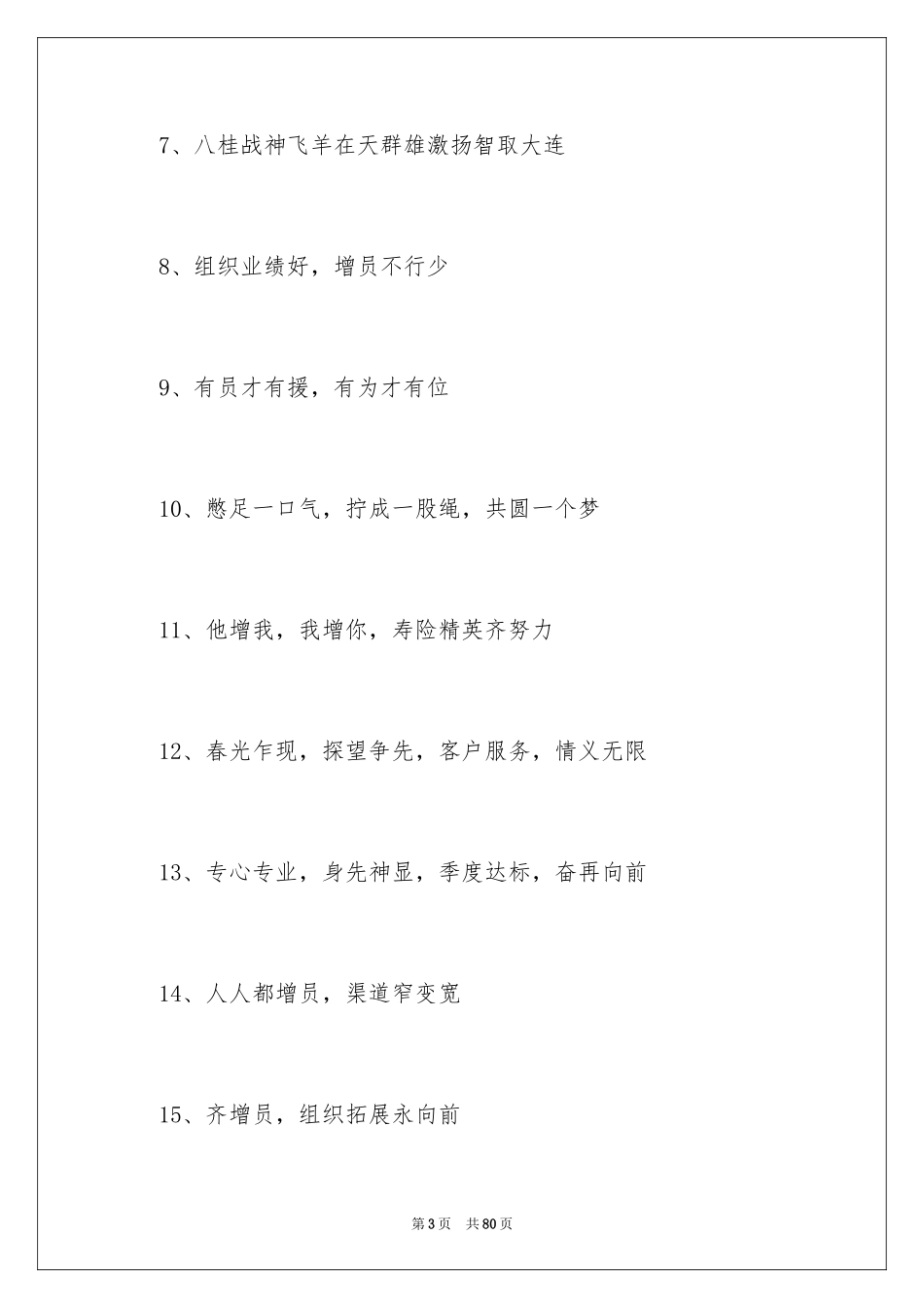 2024保险公司开门红口号_第3页