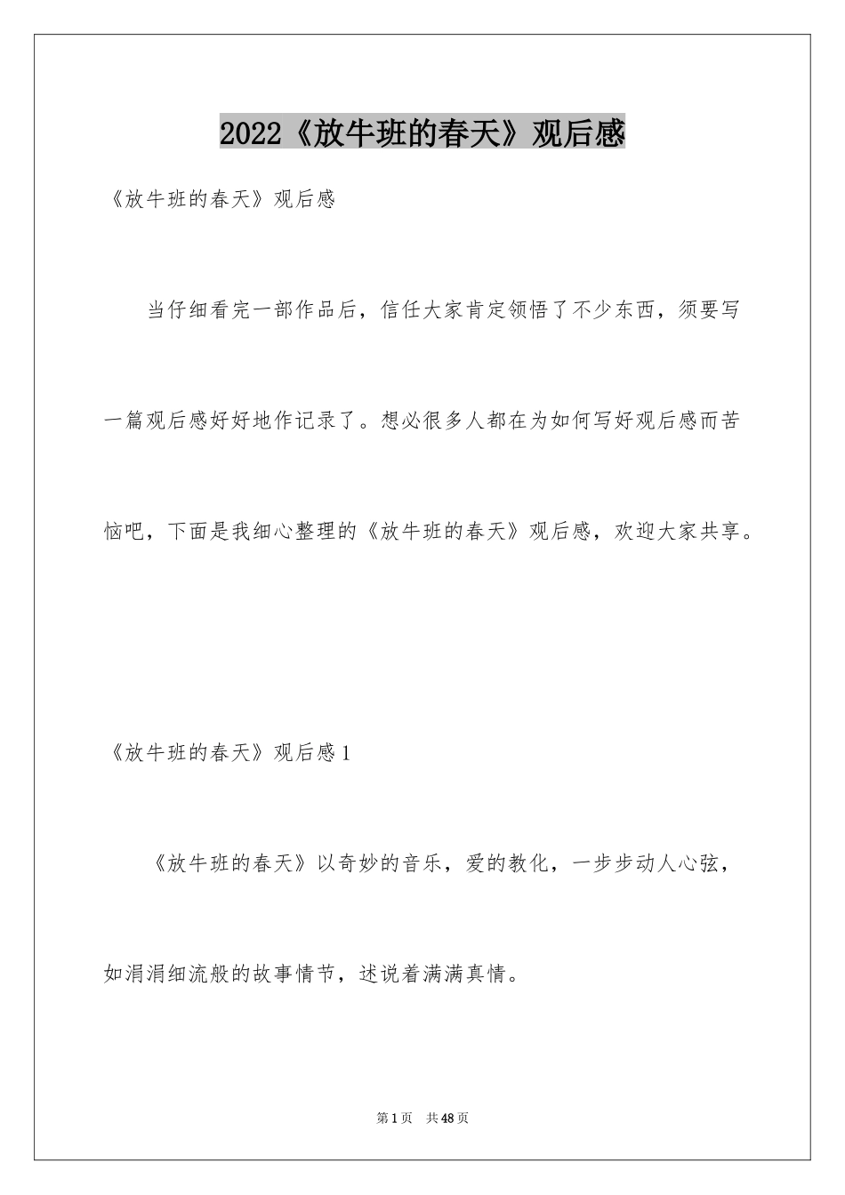 2024《放牛班的春天》观后感_72_第1页