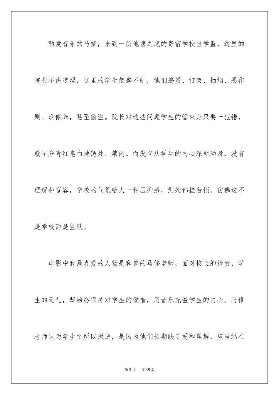 2024《放牛班的春天》观后感_72_第2页