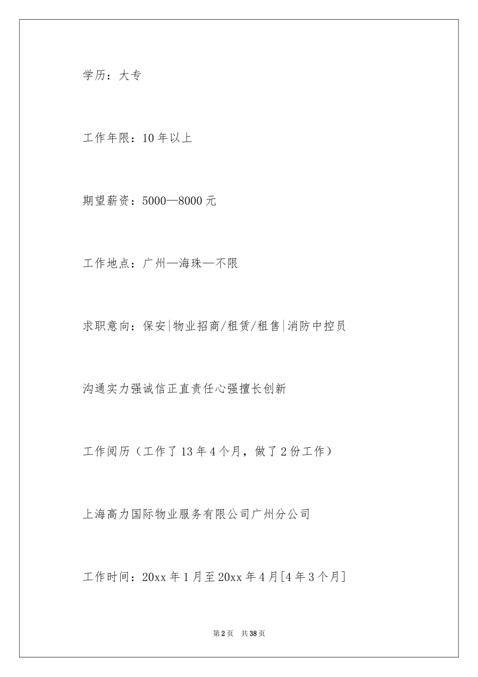 2024个人简历_25_第2页