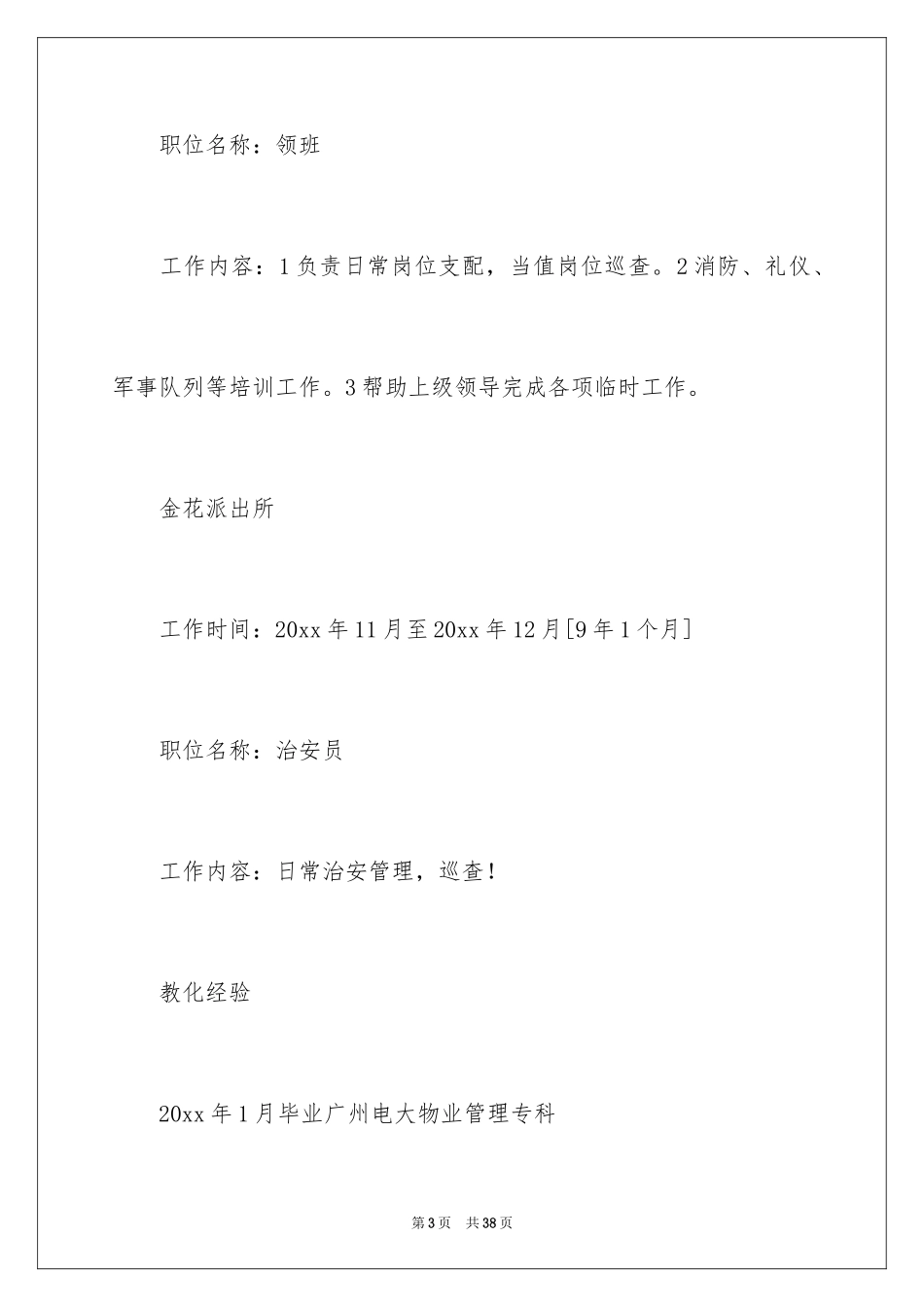 2024个人简历_25_第3页