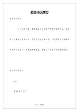 2024个人简历_25