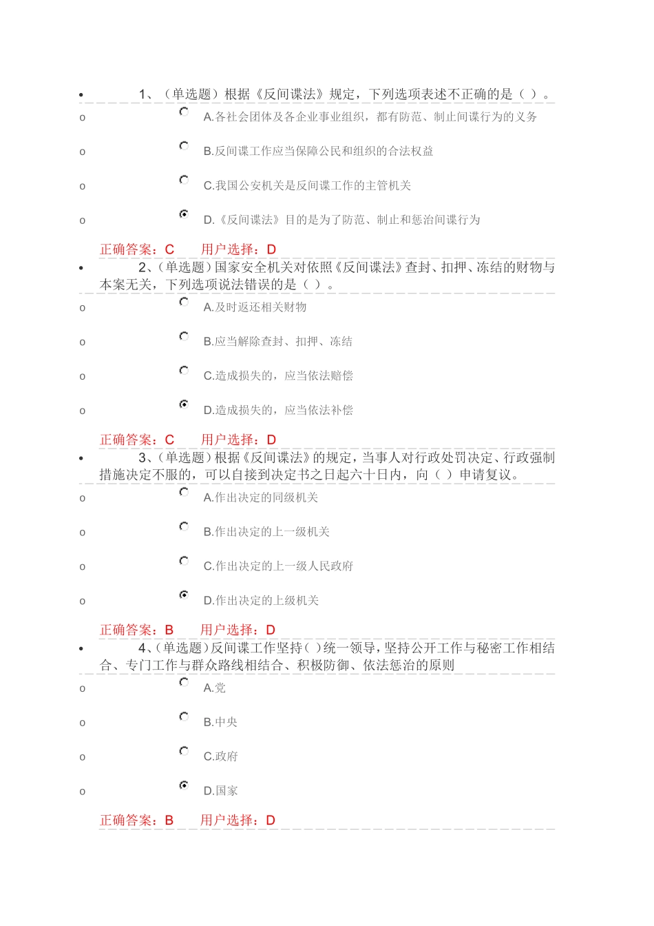 第七章反间谍法解读_第1页