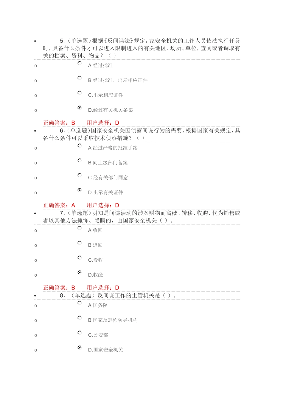 第七章反间谍法解读_第2页