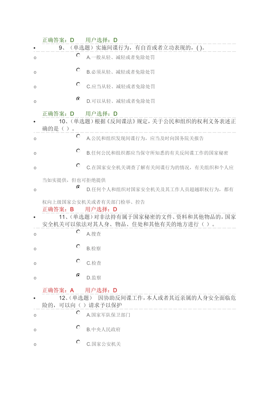 第七章反间谍法解读_第3页