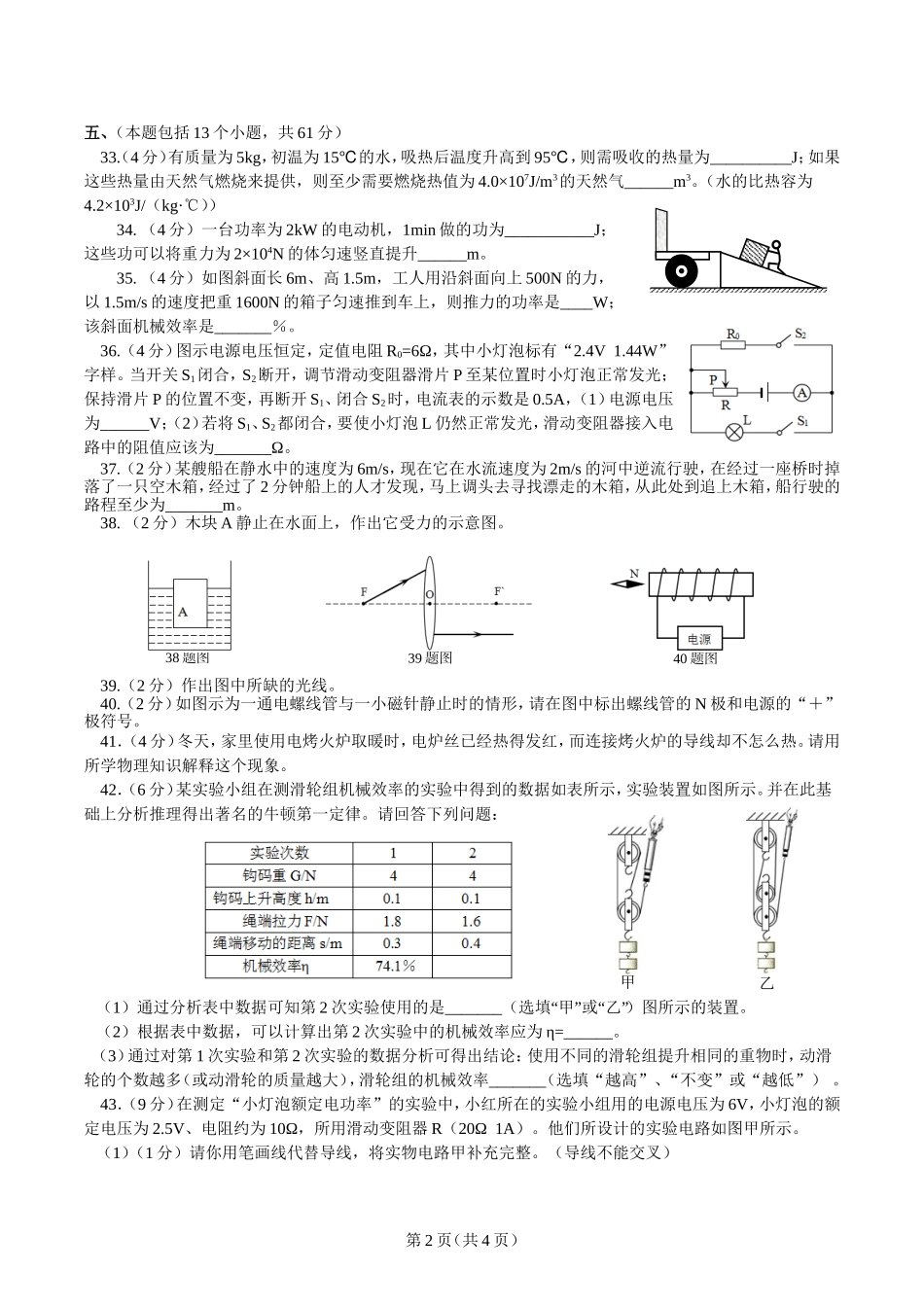 2016年德阳市中考物理题_第2页