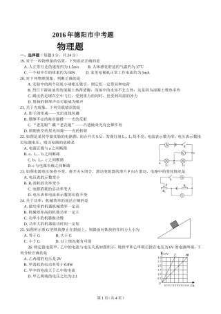 2016年德阳市中考物理题