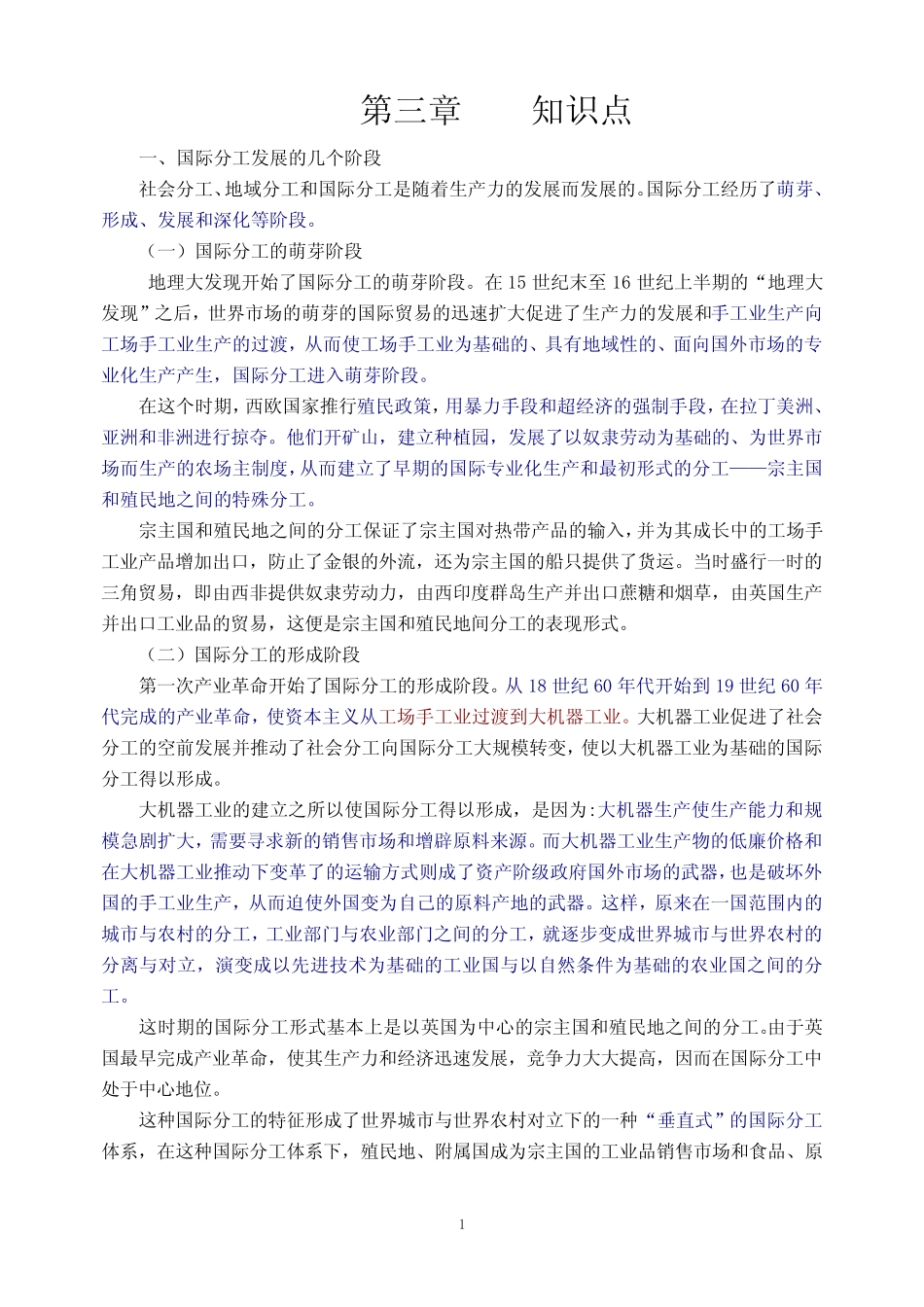 国际分工发展的几个阶段_第1页