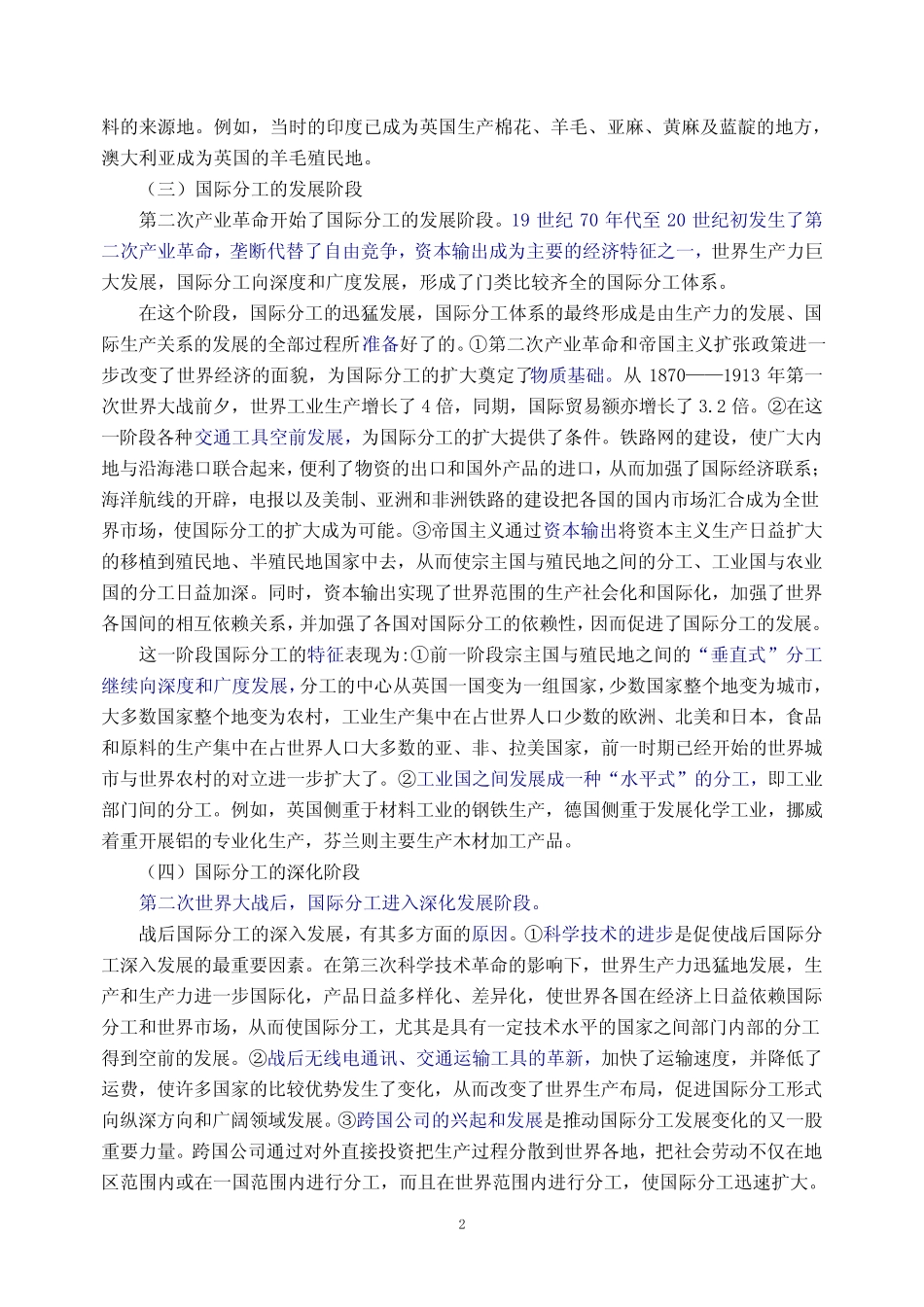 国际分工发展的几个阶段_第2页