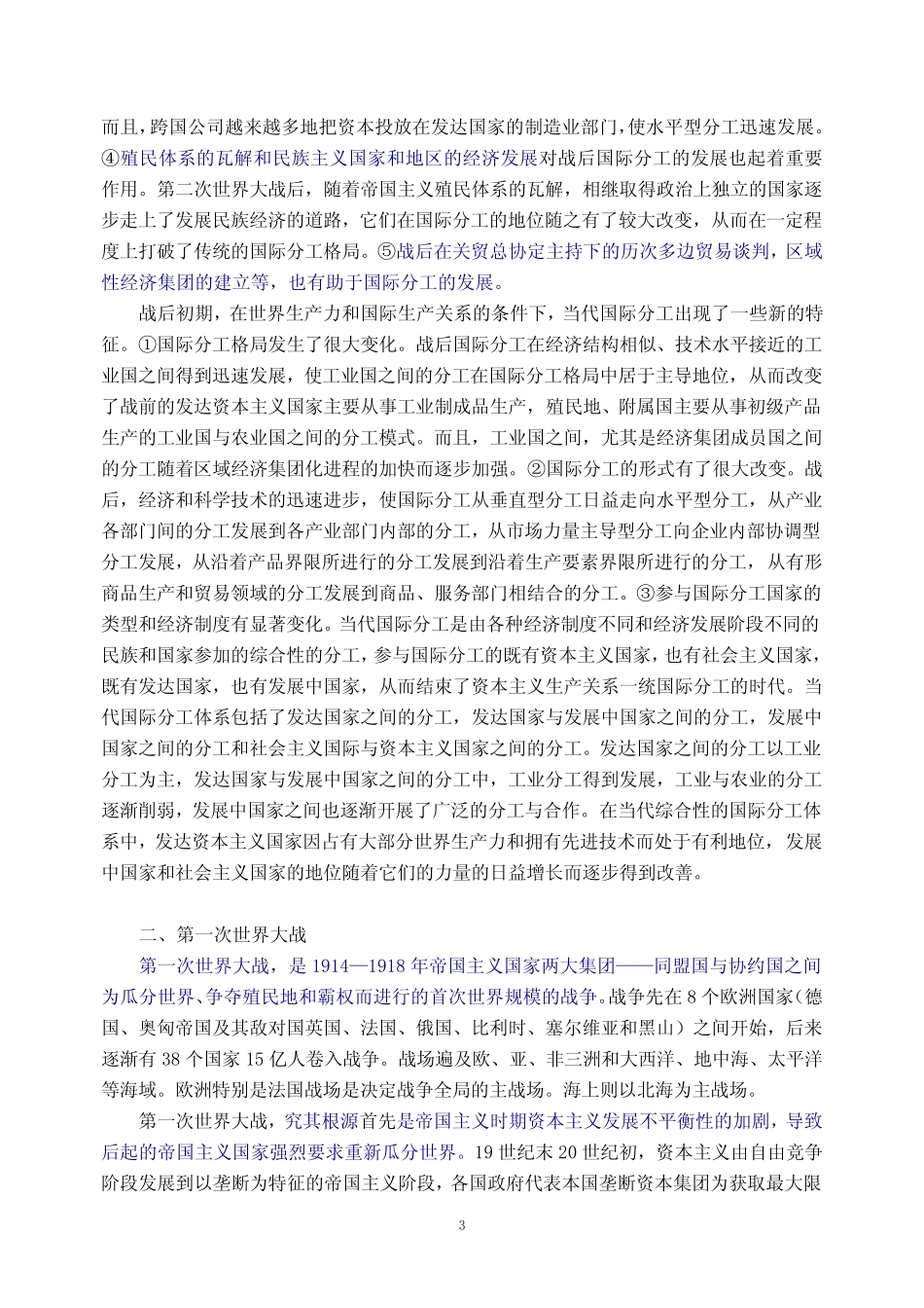 国际分工发展的几个阶段_第3页