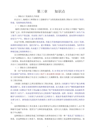 国际分工发展的几个阶段
