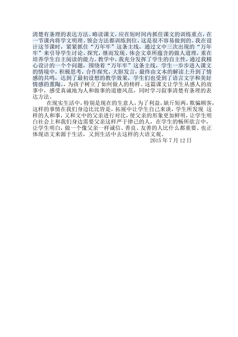 教学生做一个老实实在的人反思_第2页