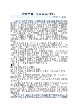 教学生做一个老实实在的人反思